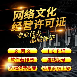 網絡文化經營許可證加急辦理指南